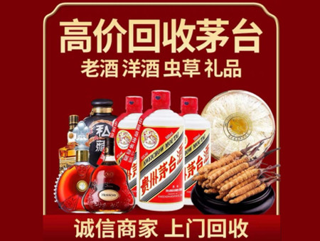 ​平潭县名酒回收多少钱？