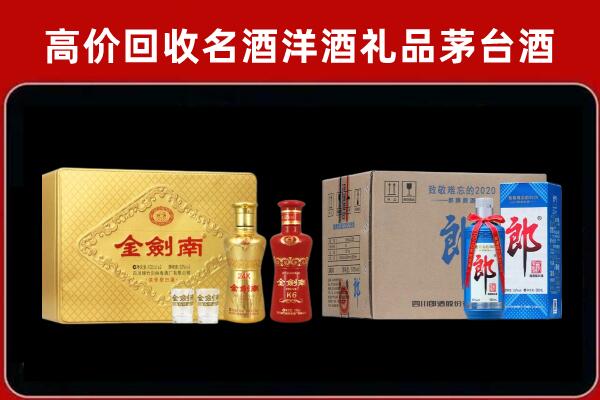 平潭县回收剑南春酒